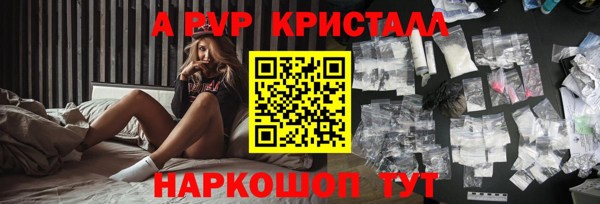 Альфа ПВП крисы CK Апатиты