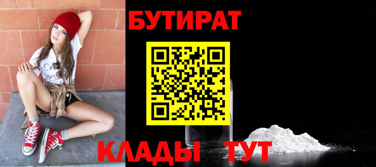 Бутират бутик  Вход с VPN  Апатиты 