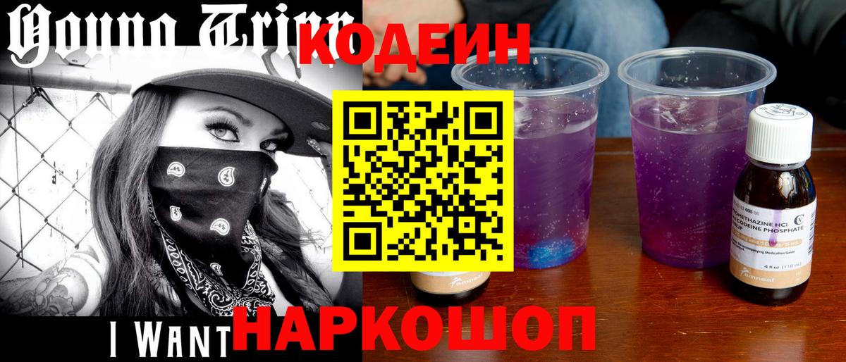 Кодеиновый сироп Lean напиток Lean (лин)  Codein напиток Lean (лин)  Апатиты  Вход с VPN 