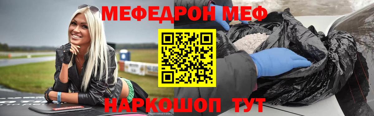 Мефедрон кристаллы Апатиты