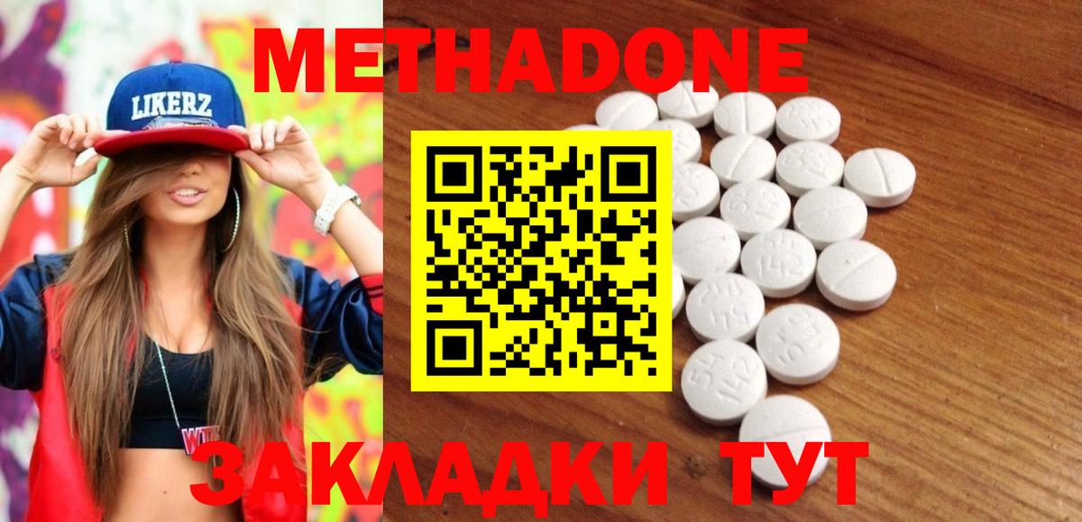 Метадон кристалл Апатиты
