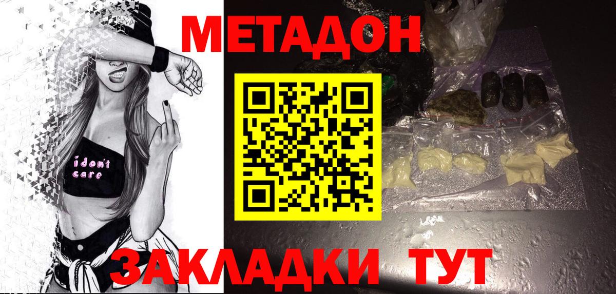 Метадон белоснежный  Метадон VHQ  Вход с VPN  Апатиты 